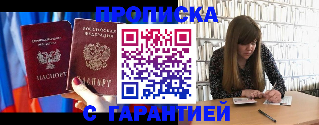 прописка гарантия в Липецкая области