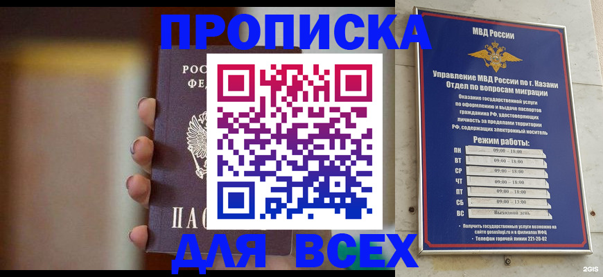 прописка законно в Липецкая области