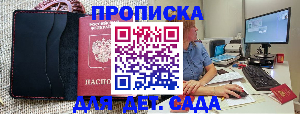 прописка регистрация в Липецкая области