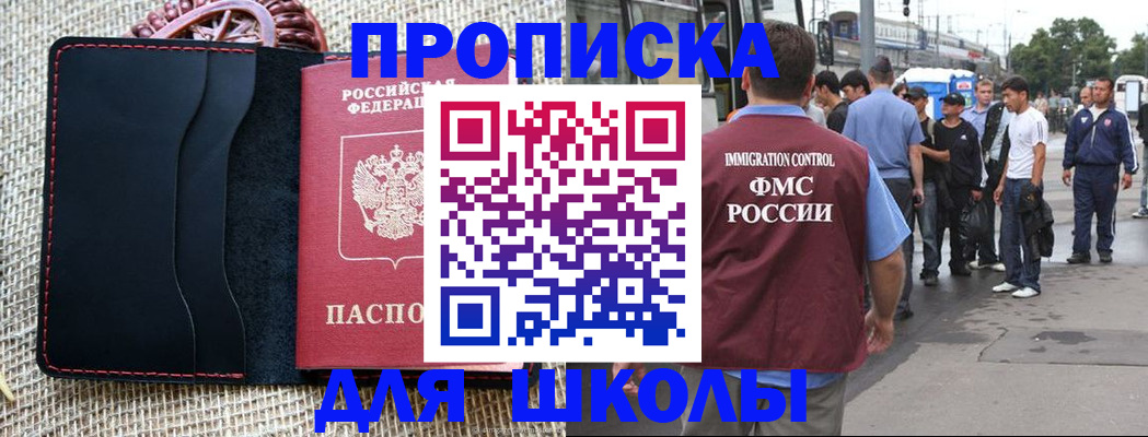 прописка для школы в Липецкая области