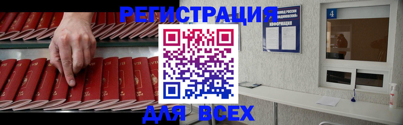 прописка регистрация в Липецкая области